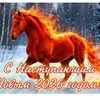 С Новым Годом!